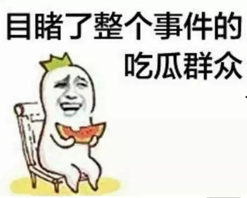 影咖吃瓜群众,吃瓜群众揭秘娱乐圈幕后故事